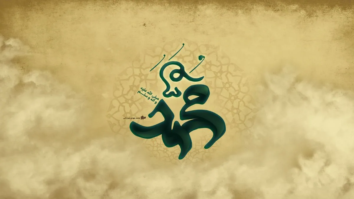 آخرین پیامبر و انسان کامل