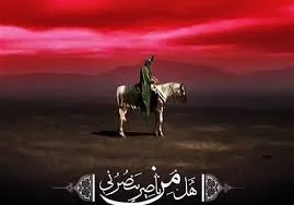 امام حسین(ع) از نگاه برخی شخصیت های غیر مسلمان